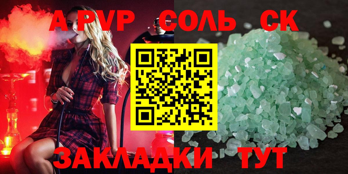 A-PVP Crystall Гуково