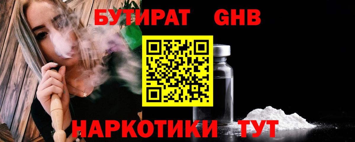 Гуково  Бутират 99%  Вход с VPN 