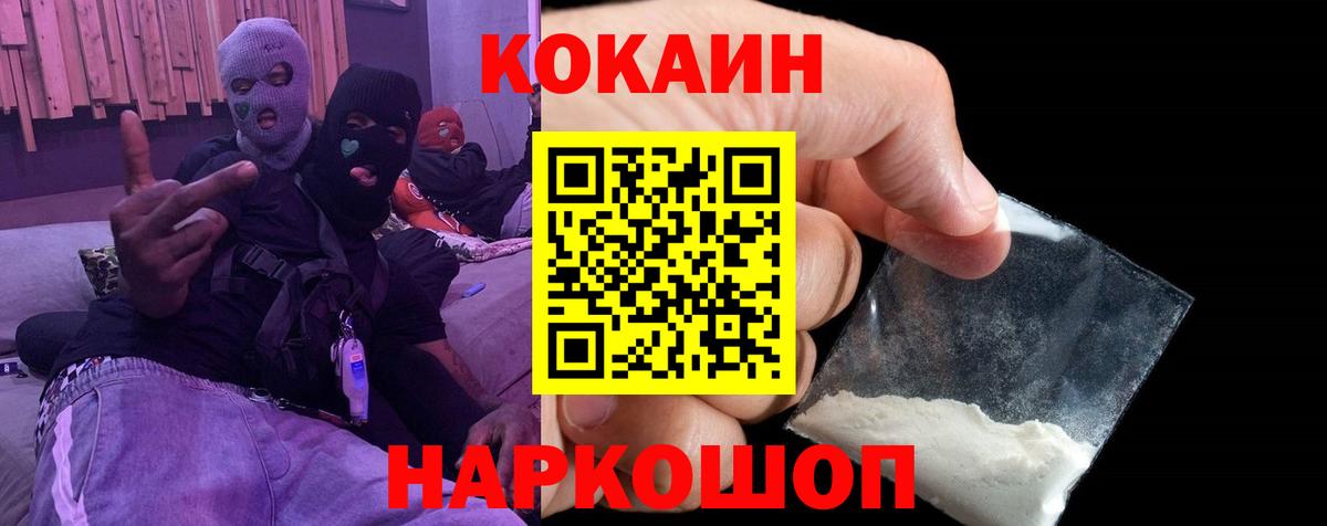 Кокаин Колумбийский  Вход с VPN  Cocaine  КОКАИН Перу  Гуково 