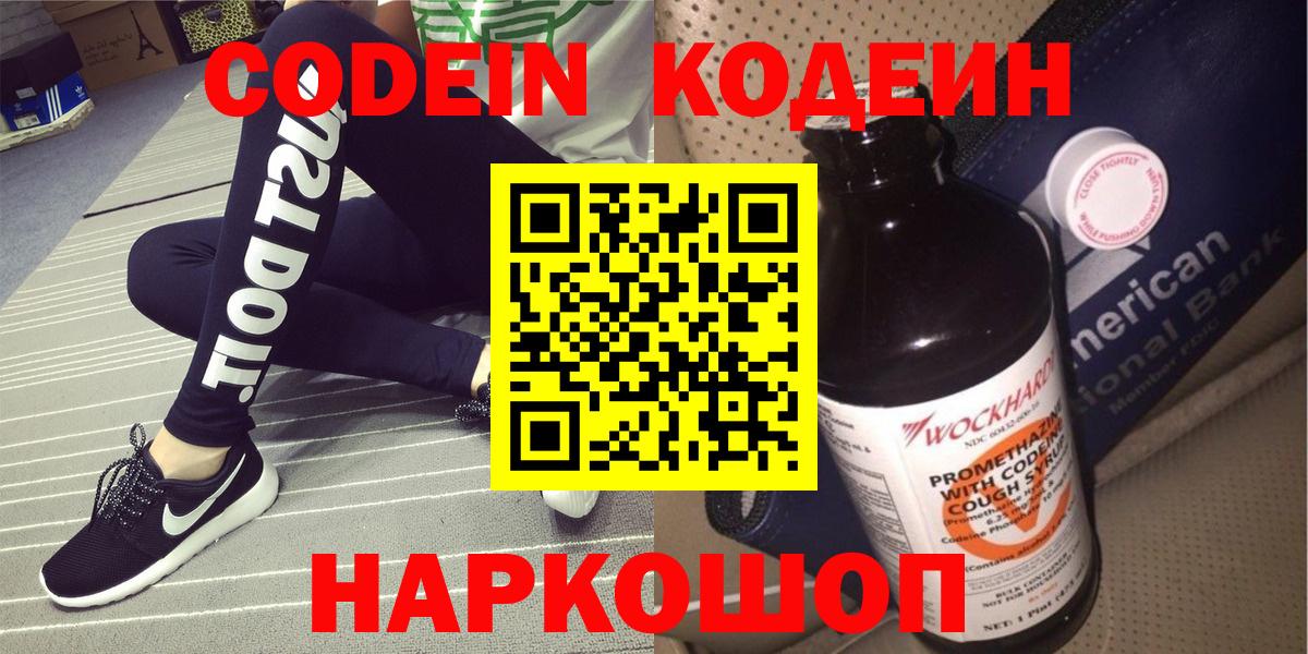 Кодеин Purple Drank  Вход с VPN  Гуково 