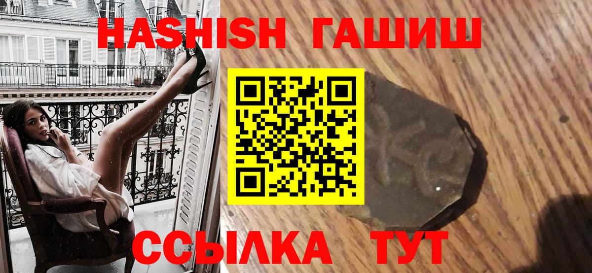 ГАШИШ убойный  ГАШ Premium  ГАШ  Вход с VPN  Гуково 