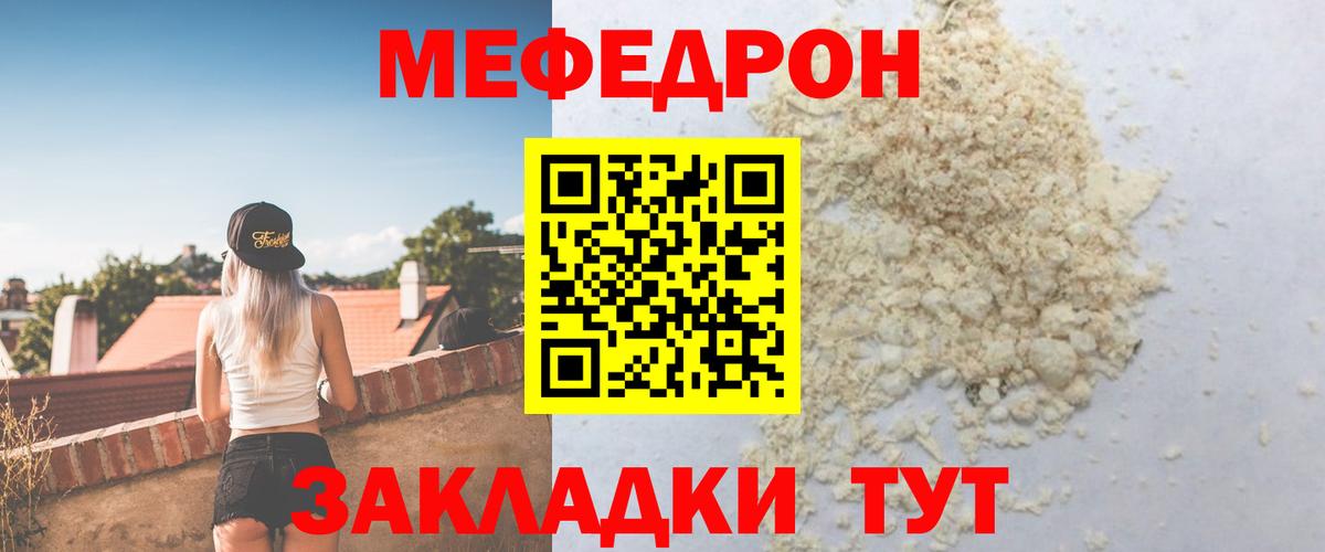 Меф мяу мяу  Гуково